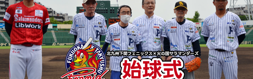 ご入居者様が始球式で輝く瞬間