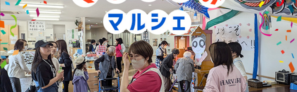 くきのうみマルシェ開催